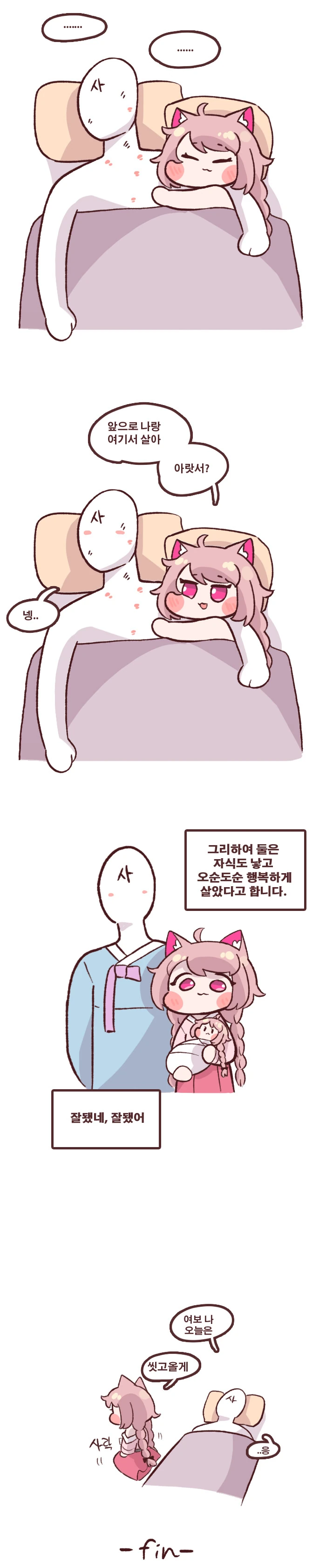 무서운 구미호 만화.manga - 이미지 4