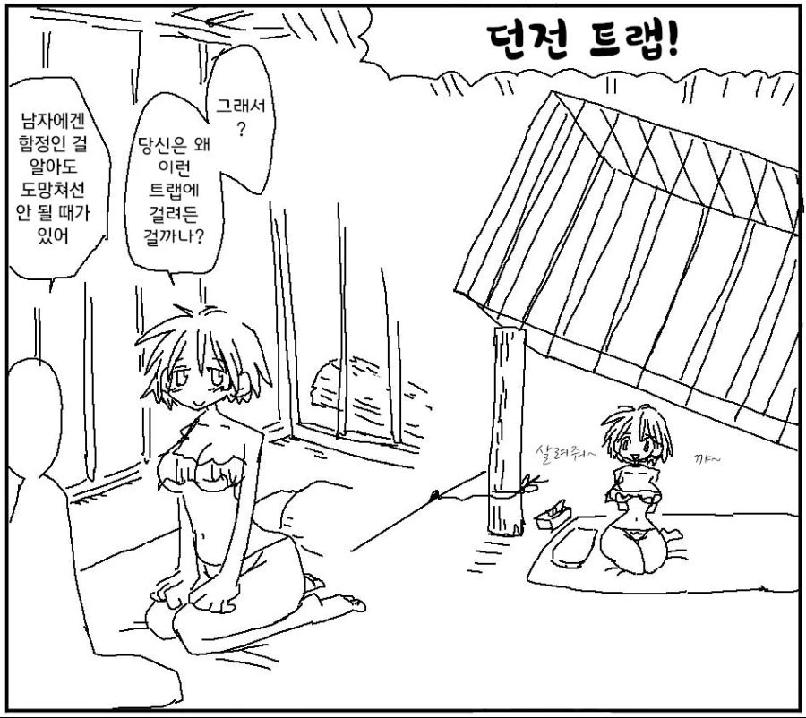 일본 만화 역사상 가장 복잡하고 잔인하다고 평가받는 트렙.manga