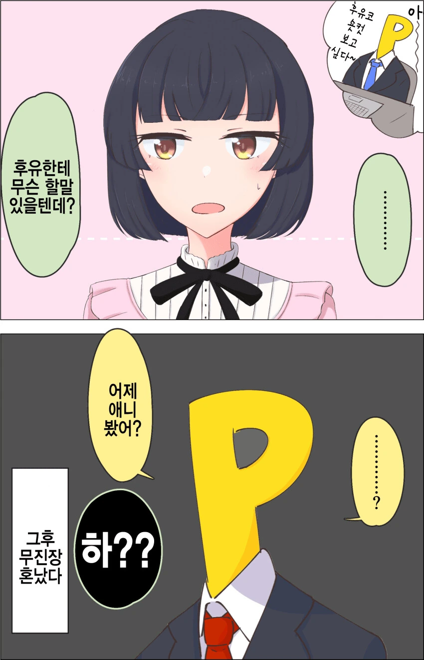 [@] 후유코 숏컷 헤어.manhwa