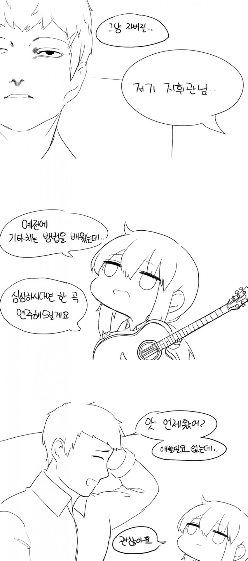 [소전만화]노래부르는 만화 - 이미지 2