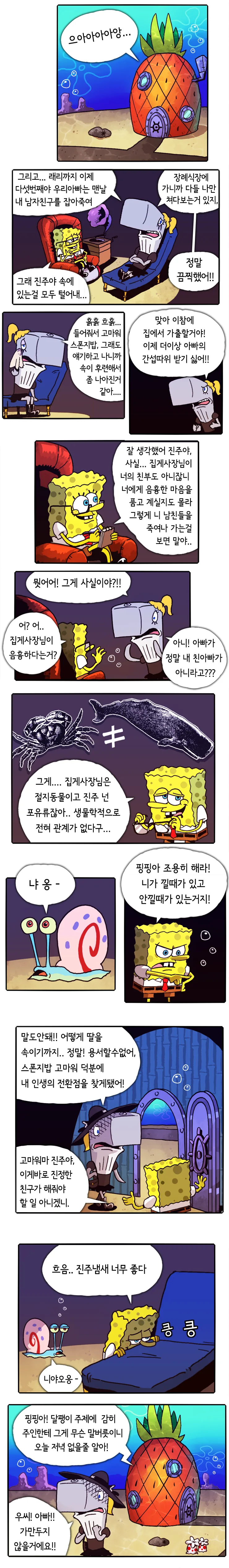 게살버거의 비법을 알아내는 만화 - 이미지 2