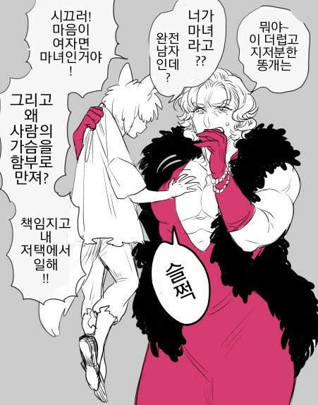 마녀가 게이인 만화