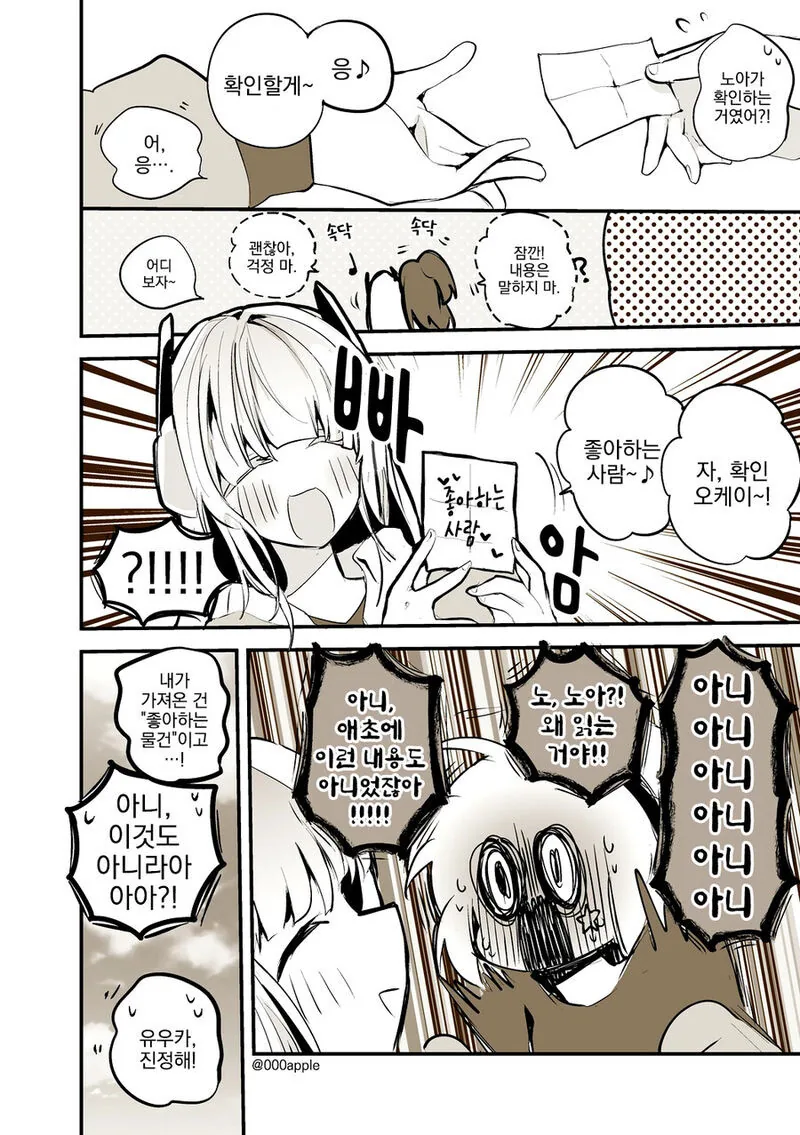 블아) 물건 빌려오기 경주 - 이미지 2