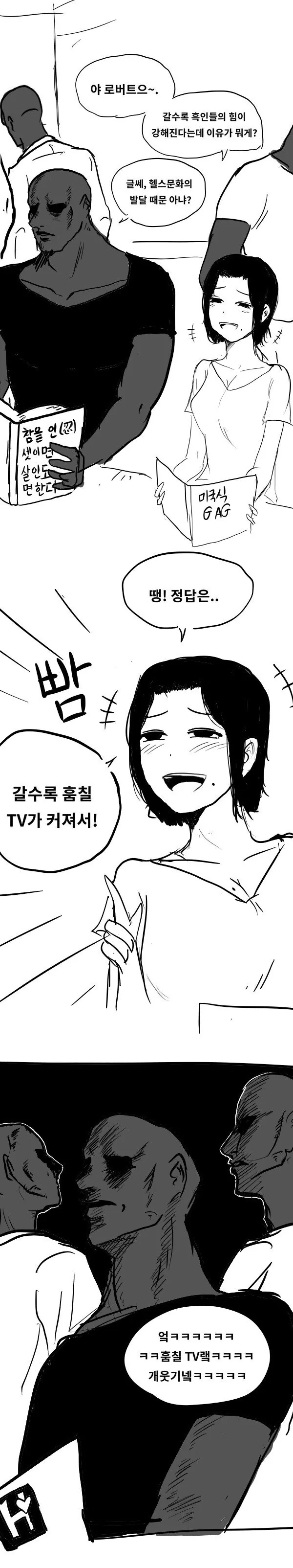 흑인들에게 인종차별 개그를 하는 여자.manhwa