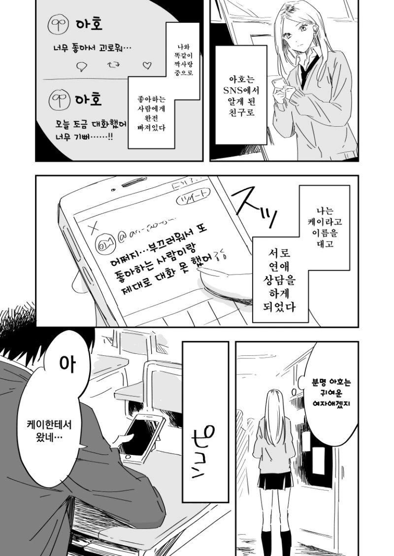 견원지간의 두 남녀에게 숨겨진 비밀.manhwa - 이미지 3