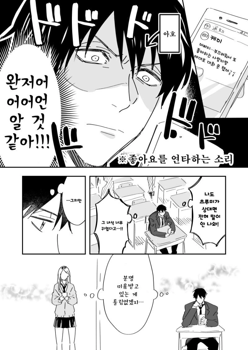 견원지간의 두 남녀에게 숨겨진 비밀.manhwa - 이미지 4
