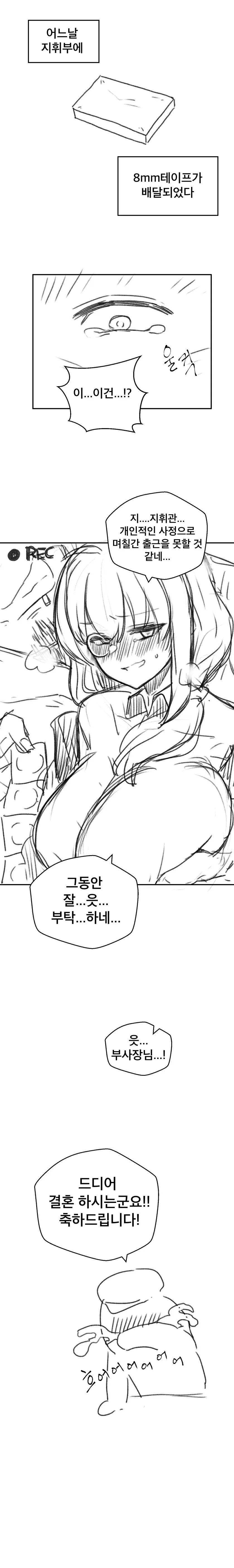 소전)어느날 지휘부에 8mm테이프 배달되는.manwha
