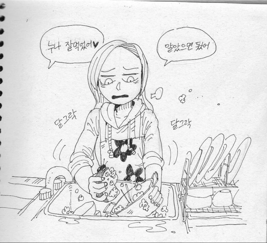 누나 공감 800% 만화.MANGA - 이미지 3