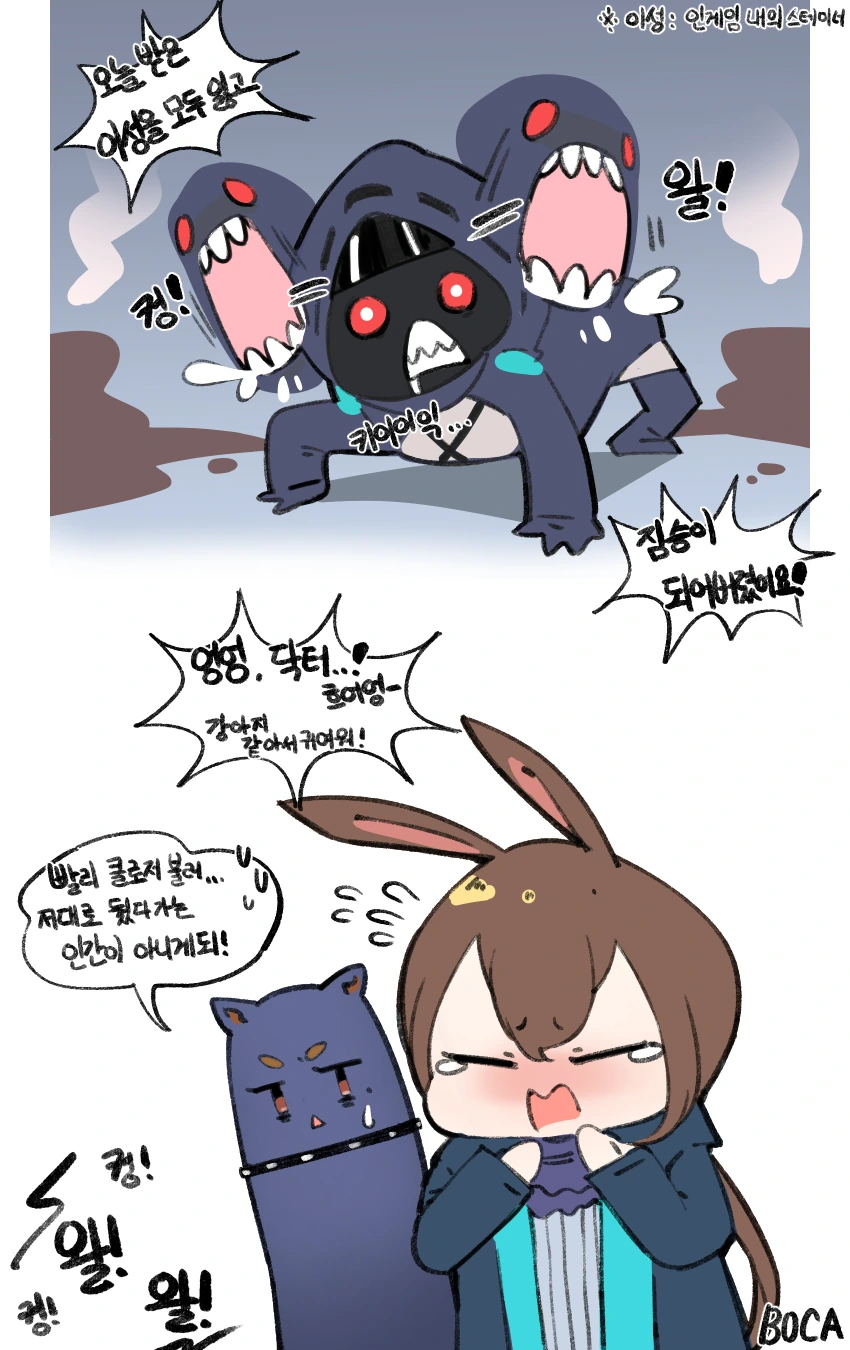 [명일방주] 이성을 잃은 독타.manhwa - 이미지 2