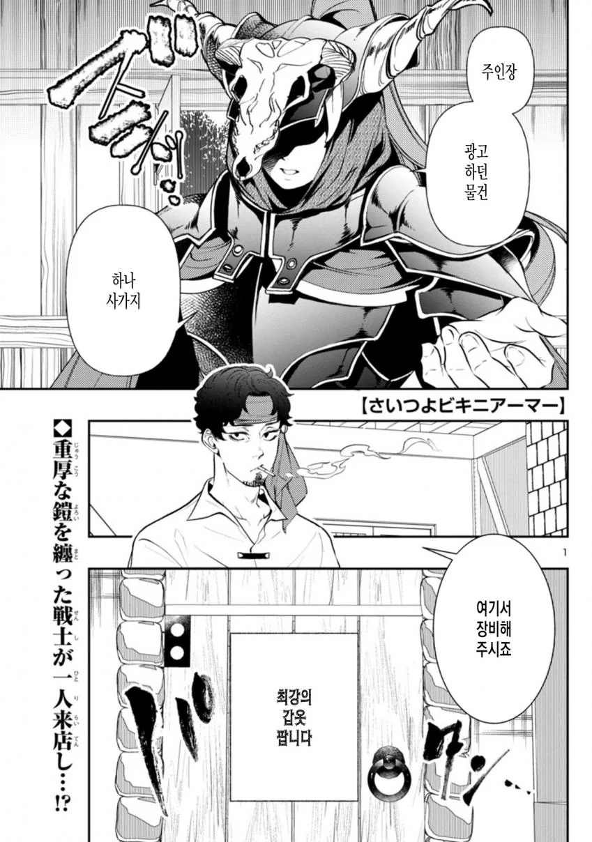 최강갑옷 manga