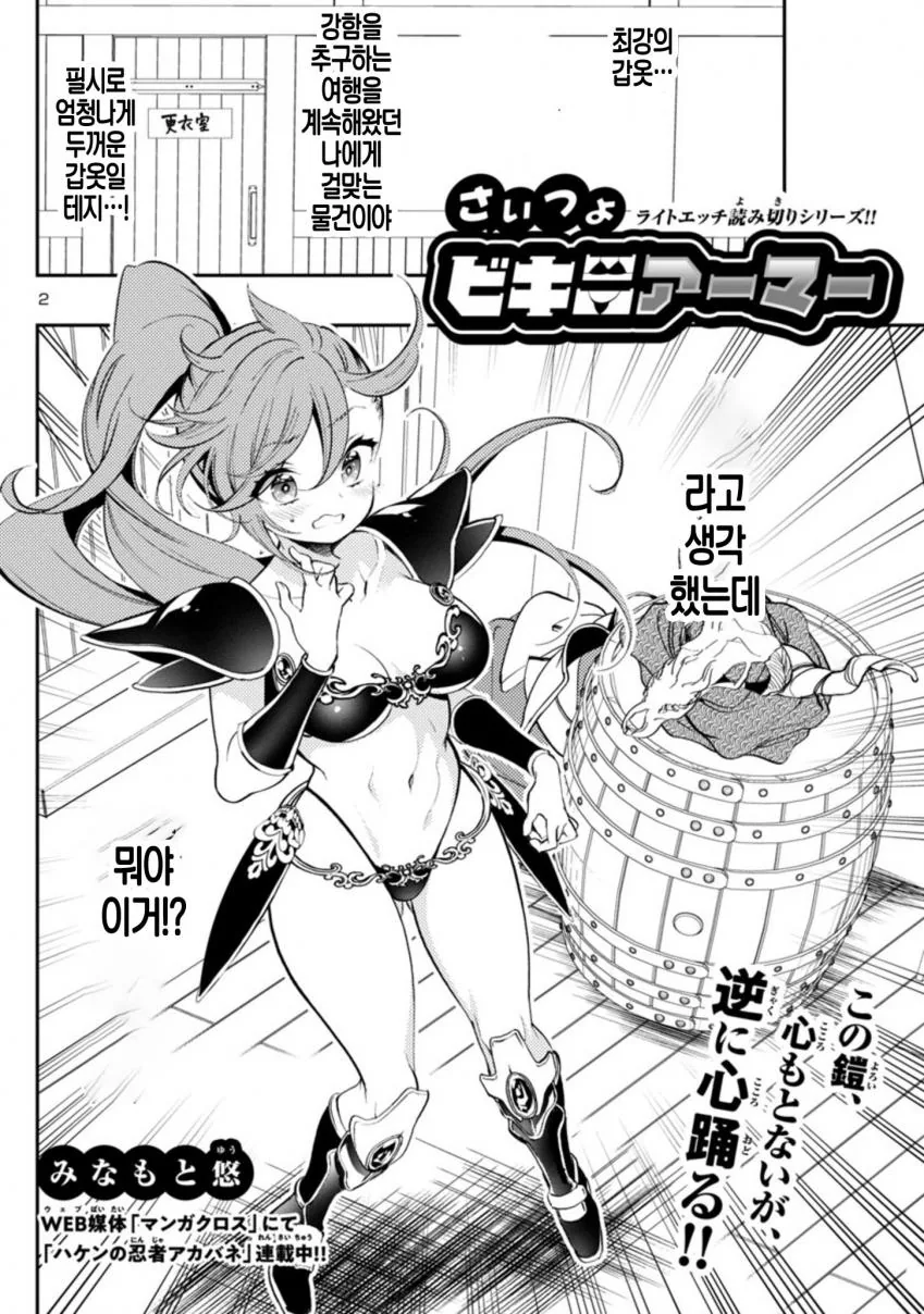 최강갑옷 manga - 이미지 2