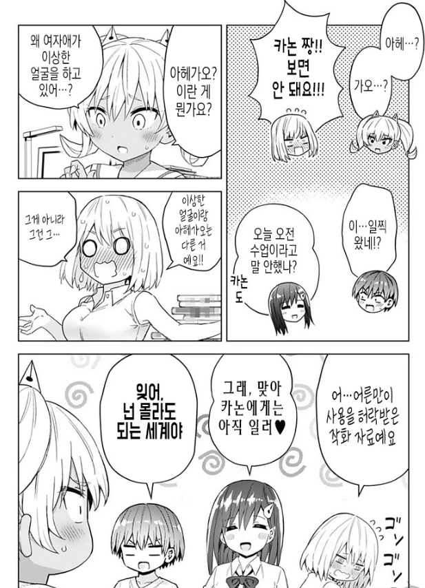 ㅎㅂ)ㅇㅎㄱㅇ가 뭔지 가르쳐주는 만화.manga