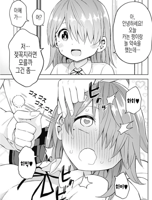 ㅎㅂ)ㅇㅎㄱㅇ가 뭔지 가르쳐주는 만화.manga - 이미지 3