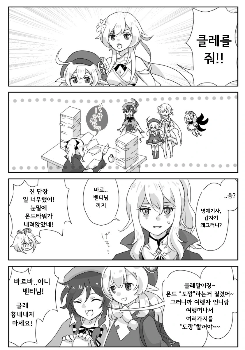 [원신] 클레 영입.manhwa