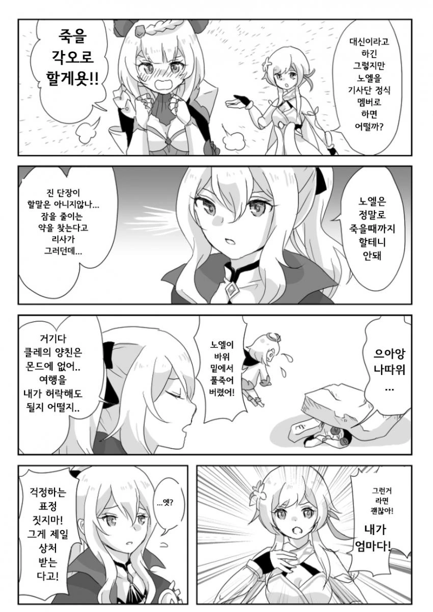 [원신] 클레 영입.manhwa - 이미지 2