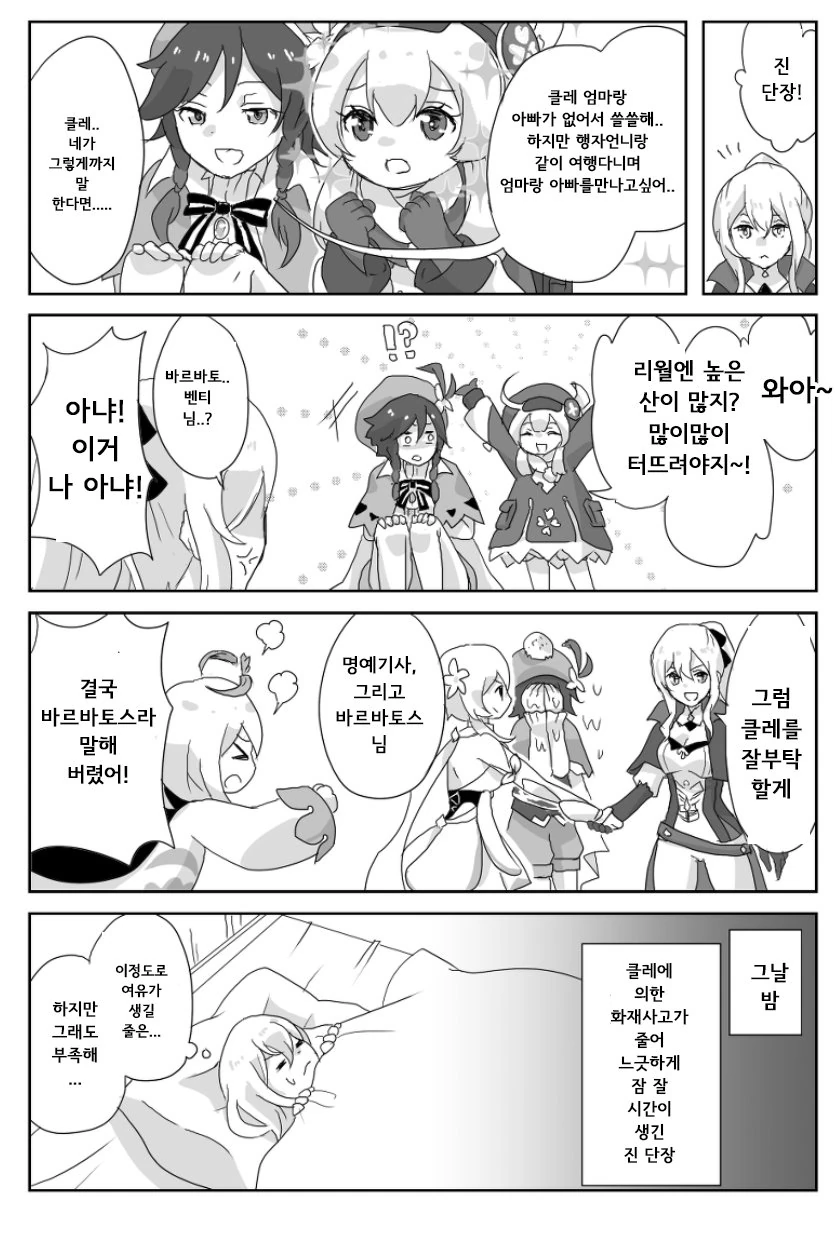 [원신] 클레 영입.manhwa - 이미지 3