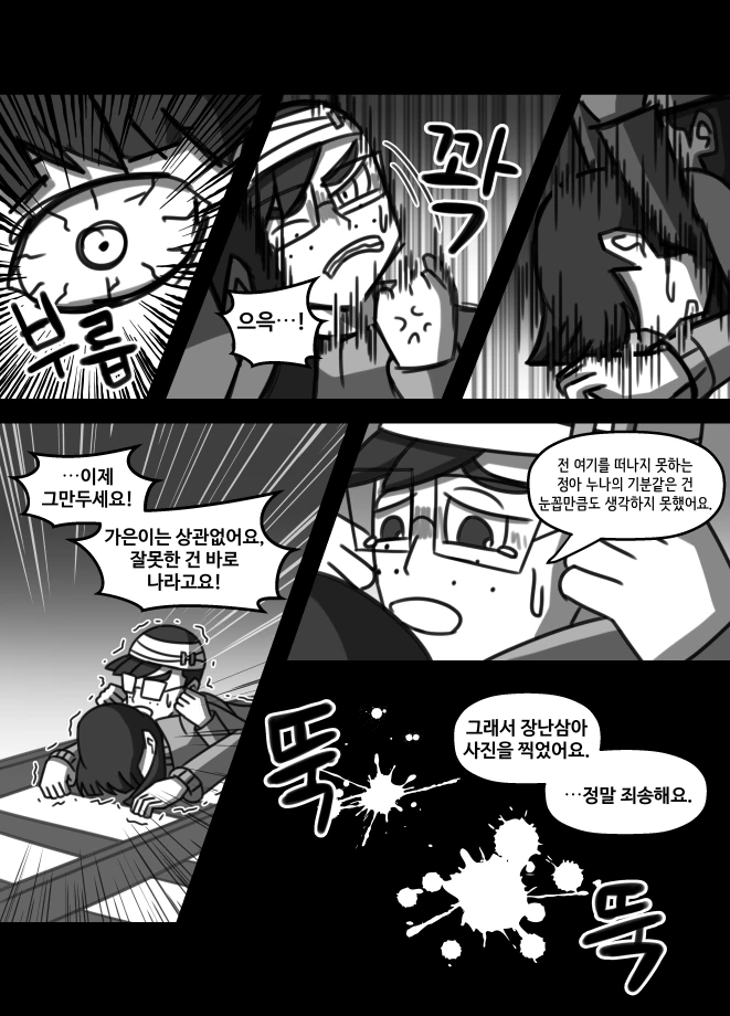 [신비아파트/호러]건널목의 심령사진- 7. 회개(BGM/원작:학교괴담) - 이미지 4