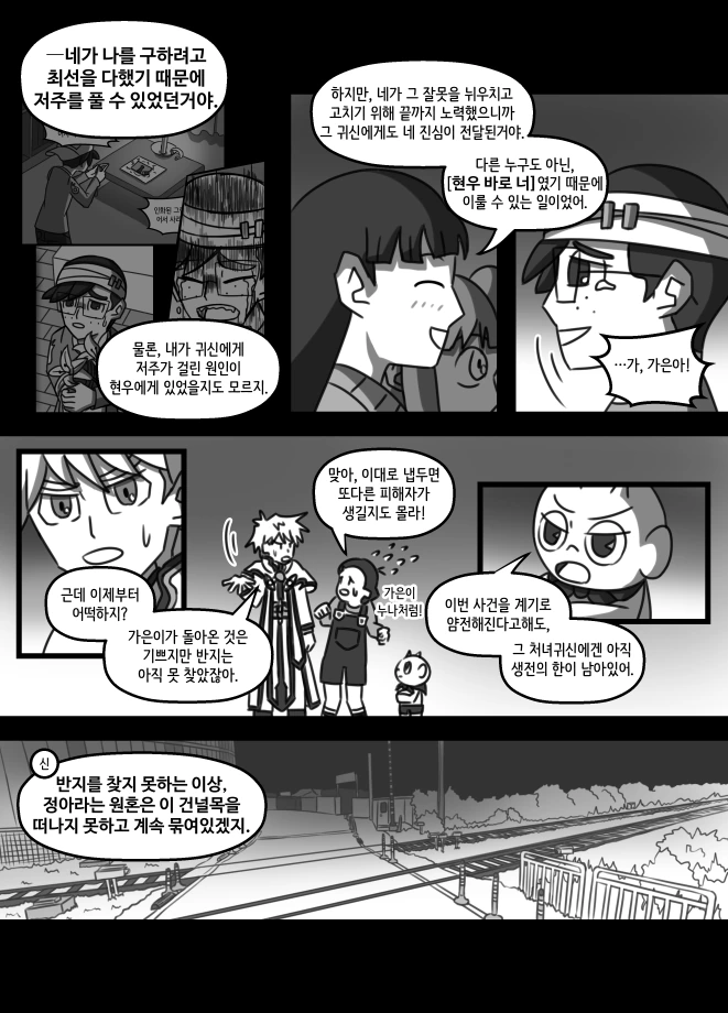[신비아파트/호러]건널목의 심령사진- 7. 회개(BGM/원작:학교괴담) - 이미지 9