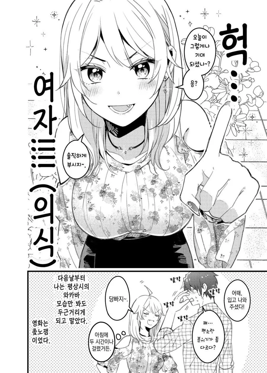 여자로 의식하게 돼버릴텐데?.manhwa - 이미지 4