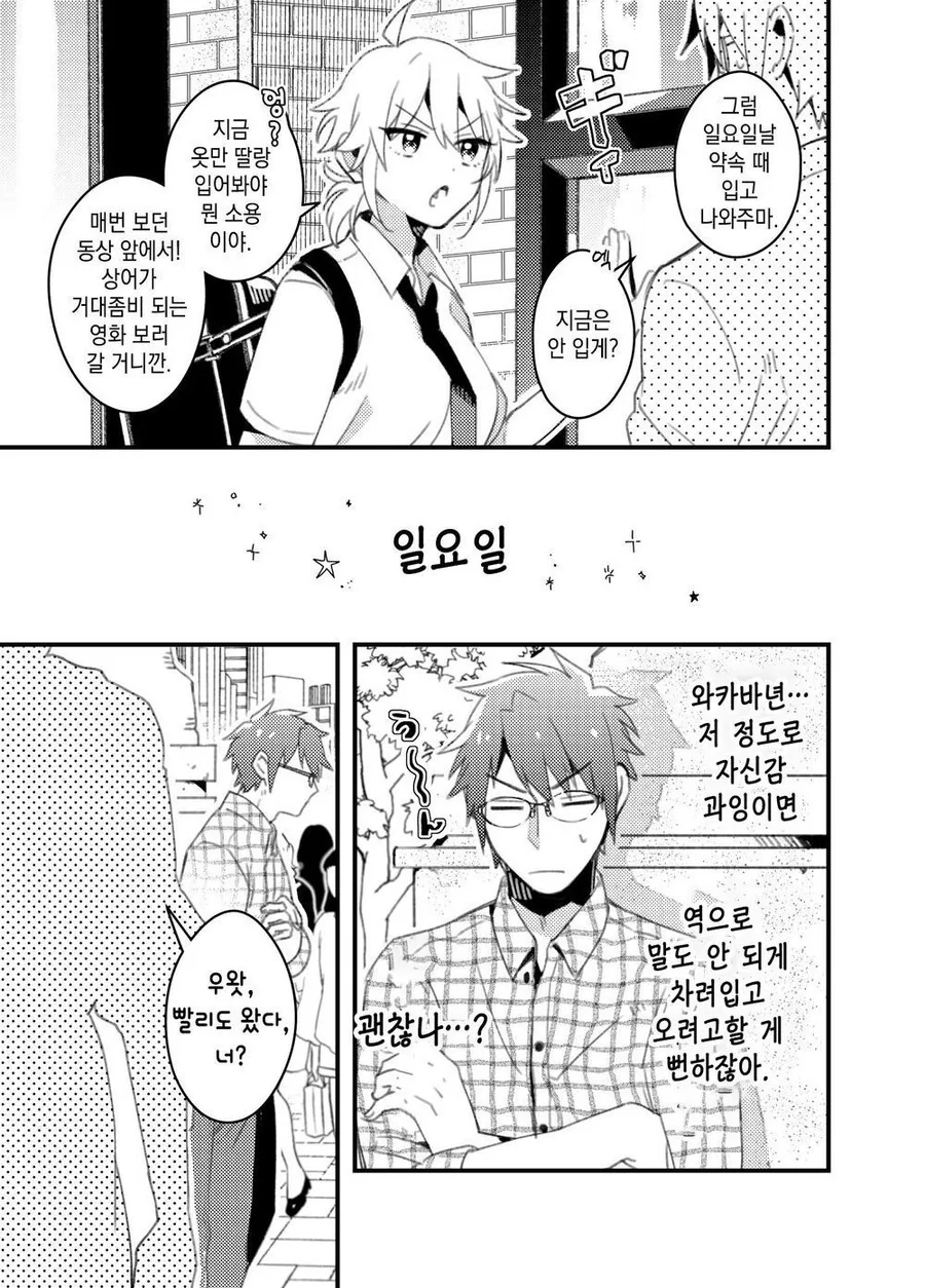 여자로 의식하게 돼버릴텐데?.manhwa - 이미지 5