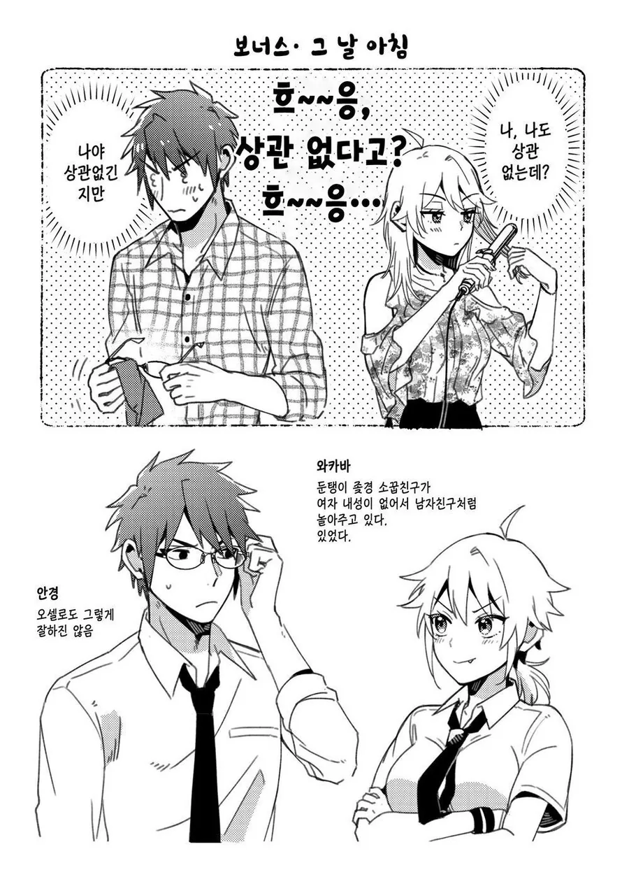 여자로 의식하게 돼버릴텐데?.manhwa - 이미지 7
