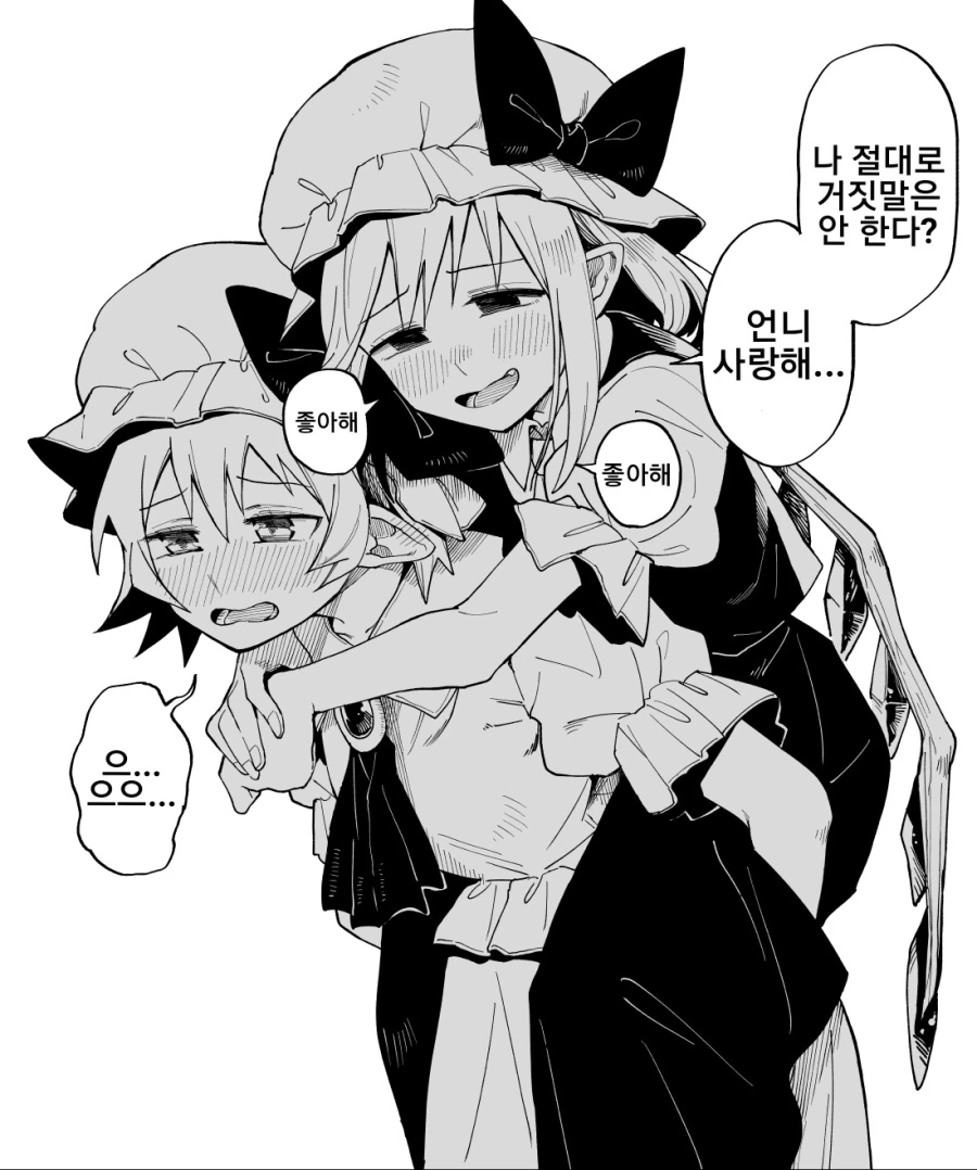 백합, 동방) 500살 찐따가 너무 귀여운 만화.manga - 이미지 5