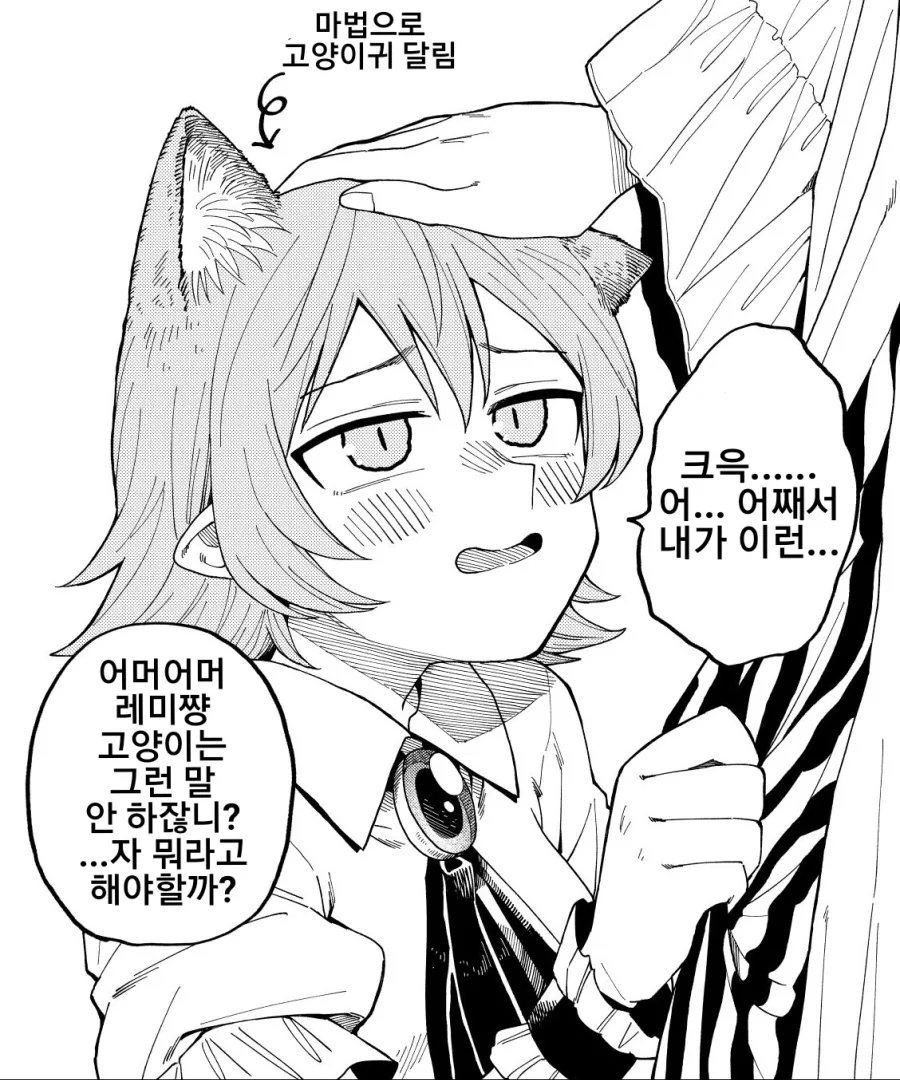 백합, 동방) 500살 찐따가 너무 귀여운 만화.manga - 이미지 6