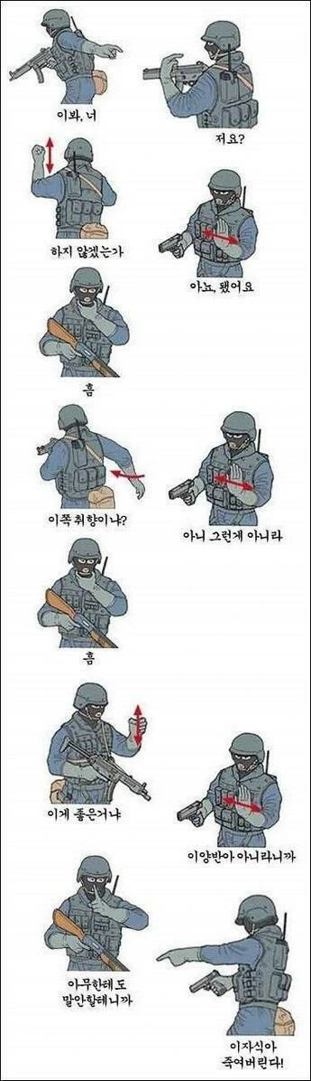 특수부대의 수신호 manga