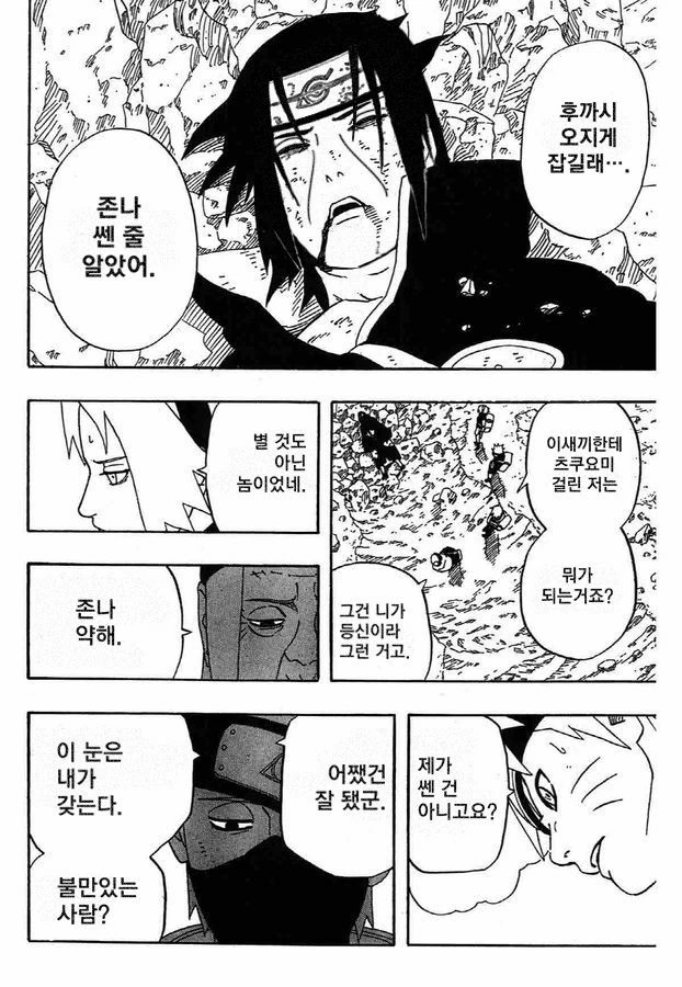 나선환에 쳐맞은 이타치.manwha - 이미지 5