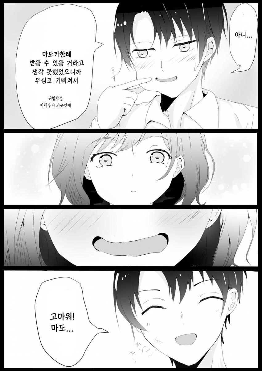[@] 마도카에게 발렌타인 초콜렛 받는.manhwa - 이미지 2