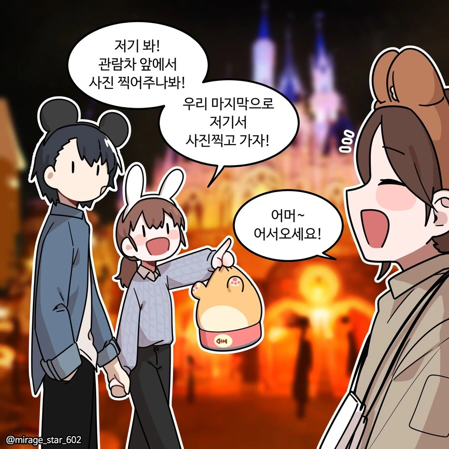 놀이공원에서 소꿉친구와 사진찍는.manga