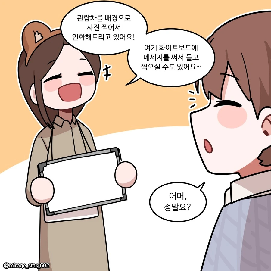 놀이공원에서 소꿉친구와 사진찍는.manga - 이미지 2