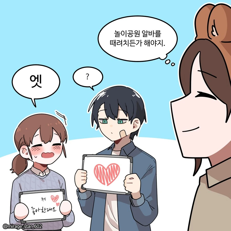 놀이공원에서 소꿉친구와 사진찍는.manga - 이미지 4