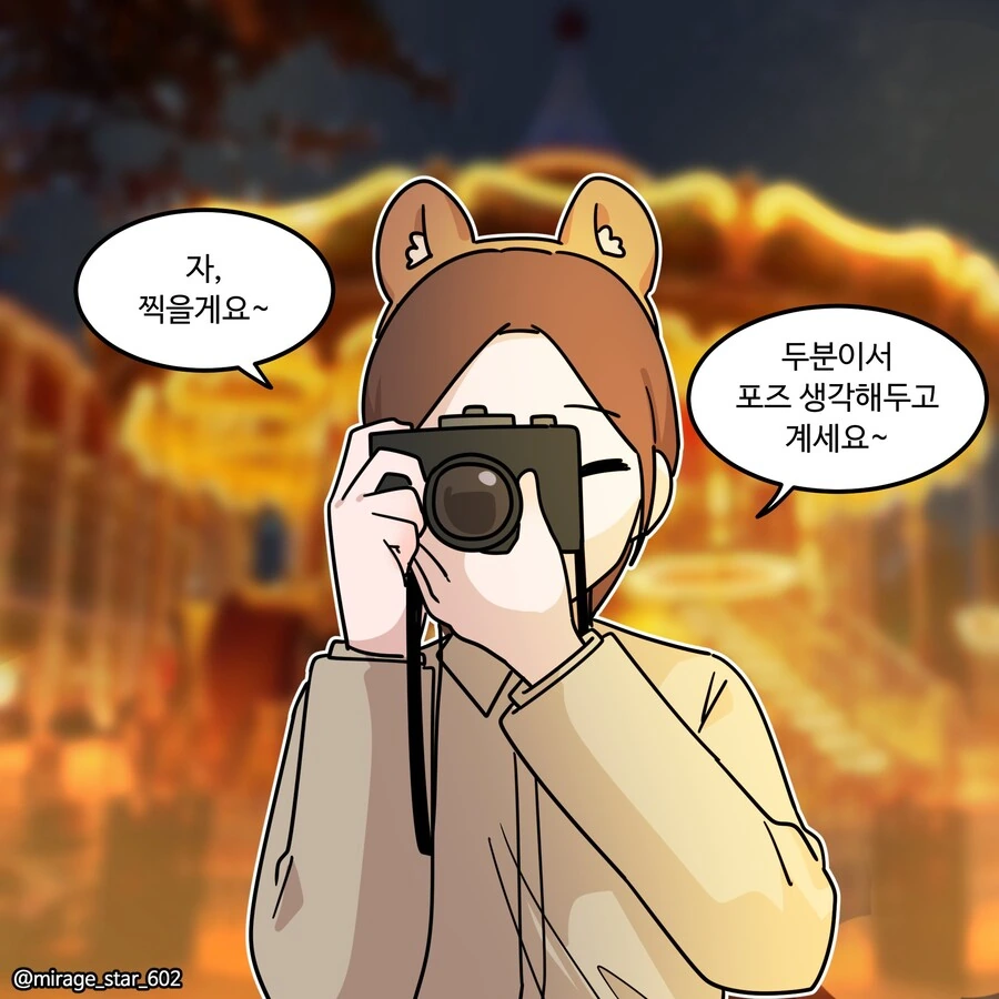 놀이공원에서 소꿉친구와 사진찍는.manga - 이미지 5