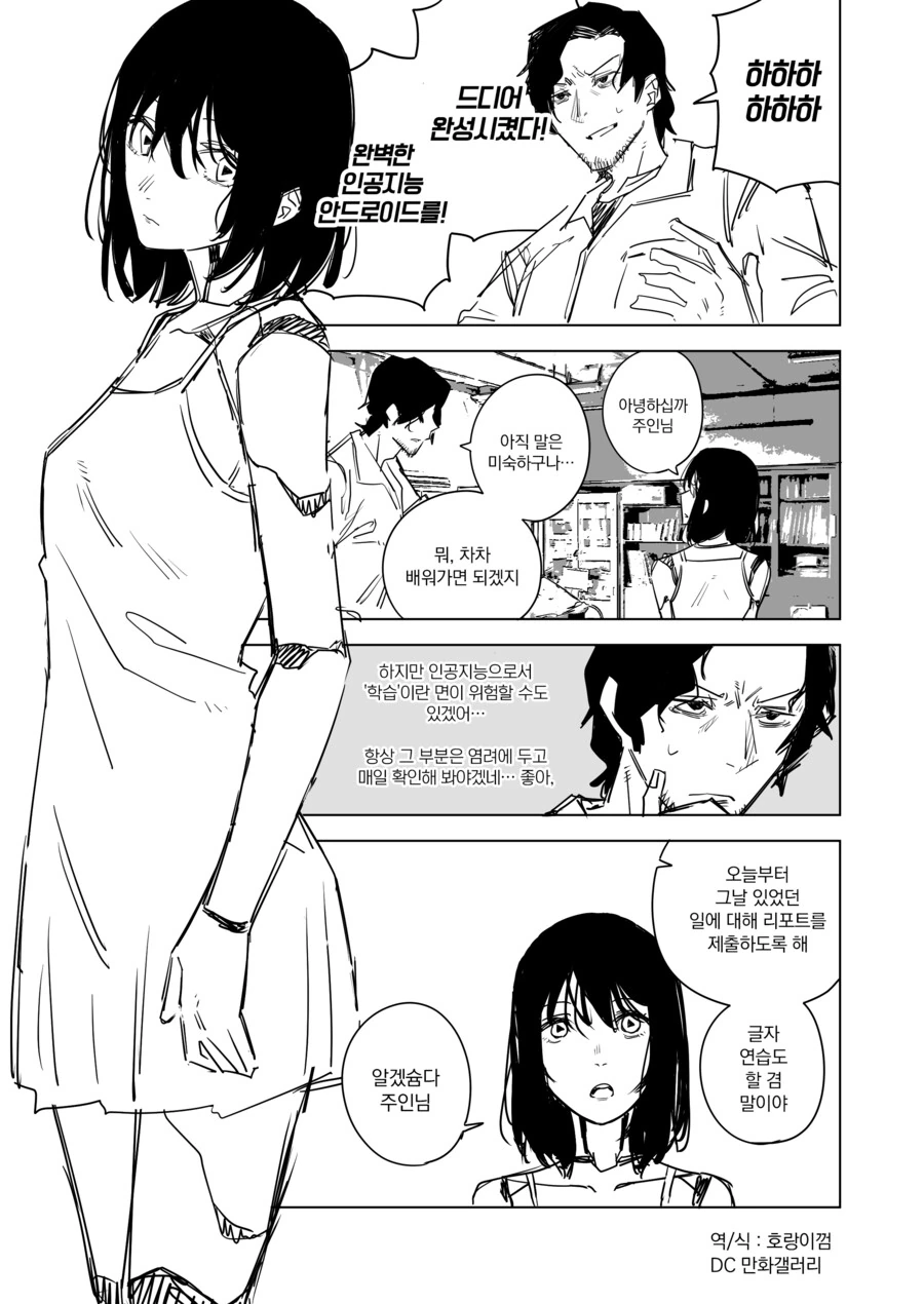 미소녀 안드로이드가 기계반란 일으키는.manga