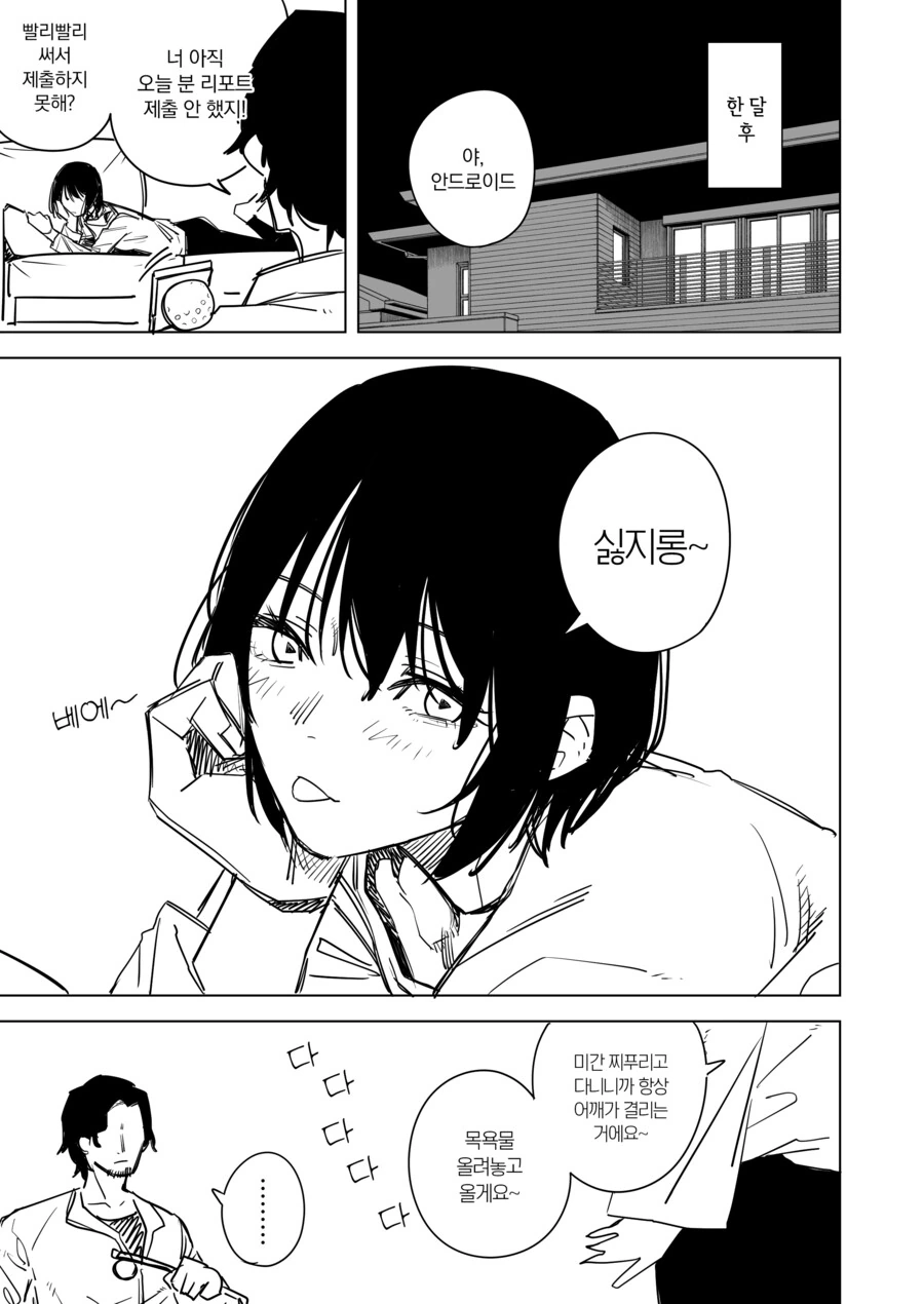 미소녀 안드로이드가 기계반란 일으키는.manga - 이미지 3