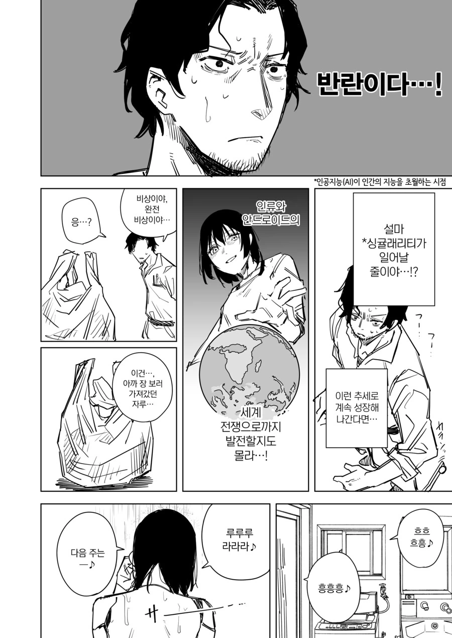 미소녀 안드로이드가 기계반란 일으키는.manga - 이미지 4