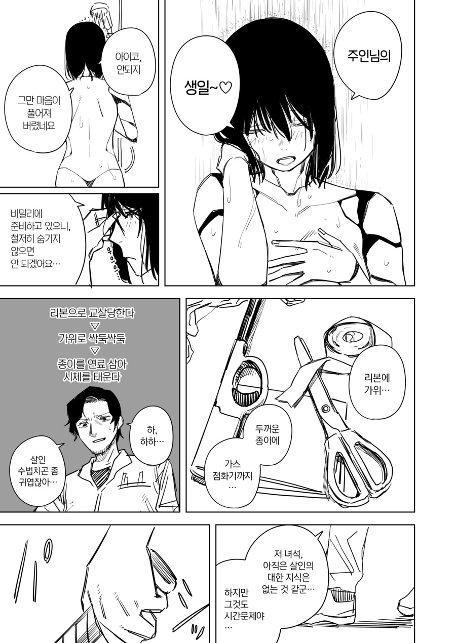미소녀 안드로이드가 기계반란 일으키는.manga - 이미지 5