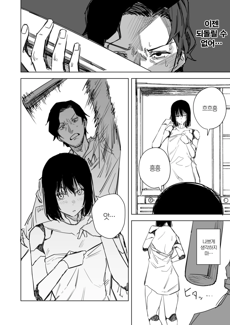 미소녀 안드로이드가 기계반란 일으키는.manga - 이미지 6