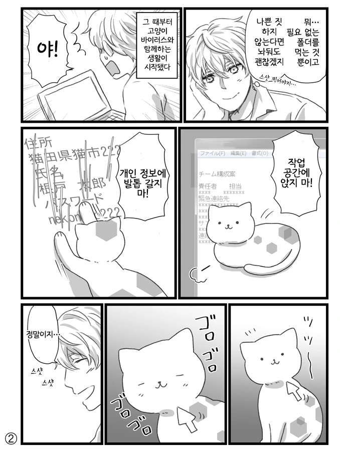 고양이 바이러스 감염된 만화.manhwa - 이미지 2