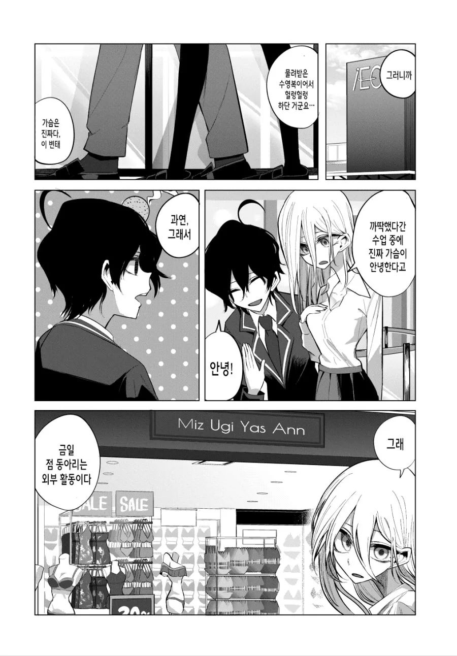 점쟁이 선배와 수영복사러 다니는 만화.manhwa - 이미지 3