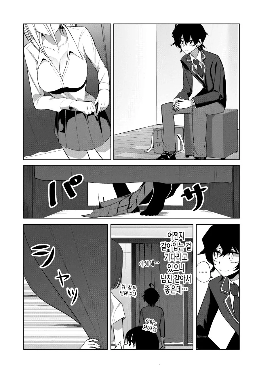 점쟁이 선배와 수영복사러 다니는 만화.manhwa - 이미지 4