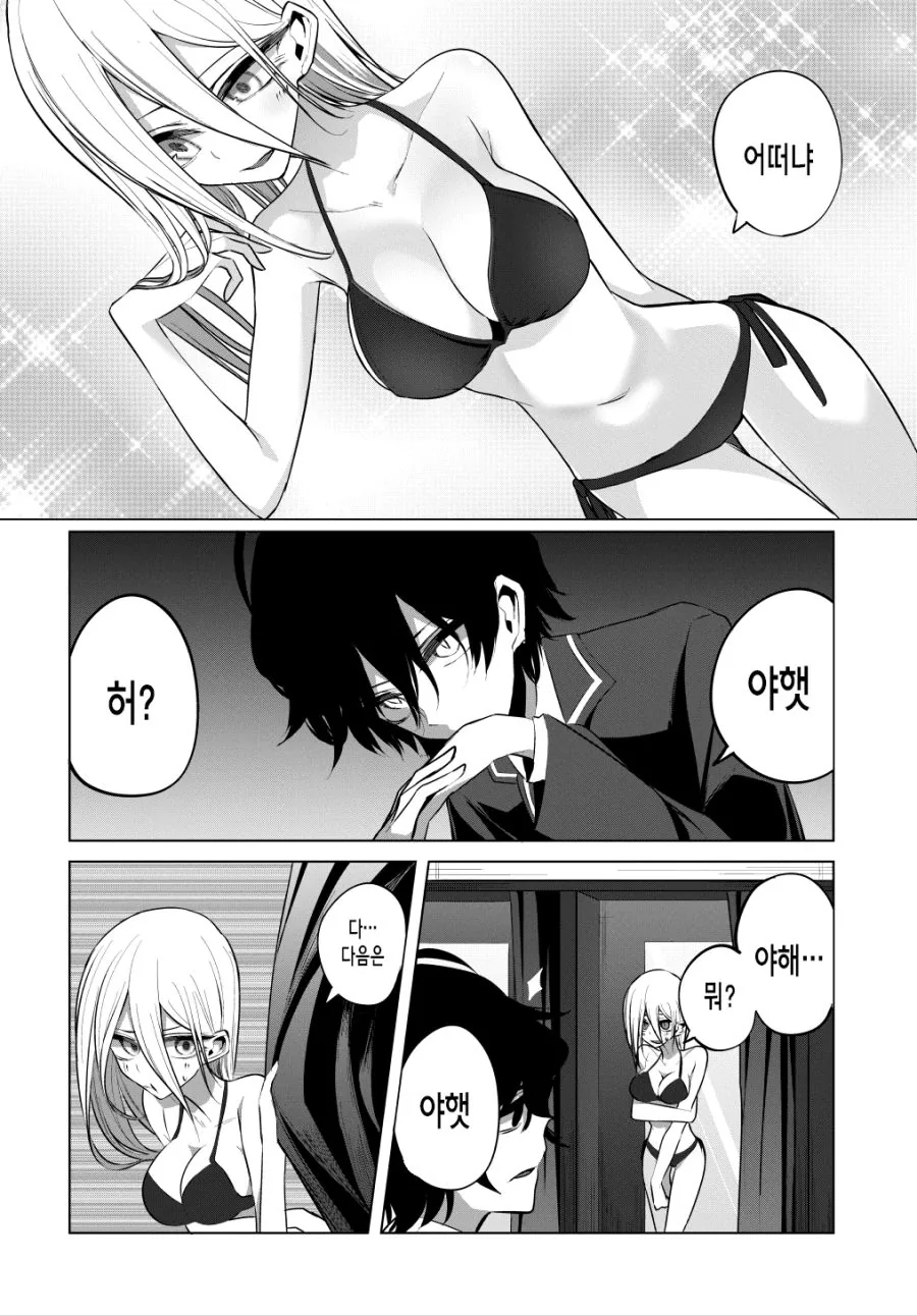 점쟁이 선배와 수영복사러 다니는 만화.manhwa - 이미지 5