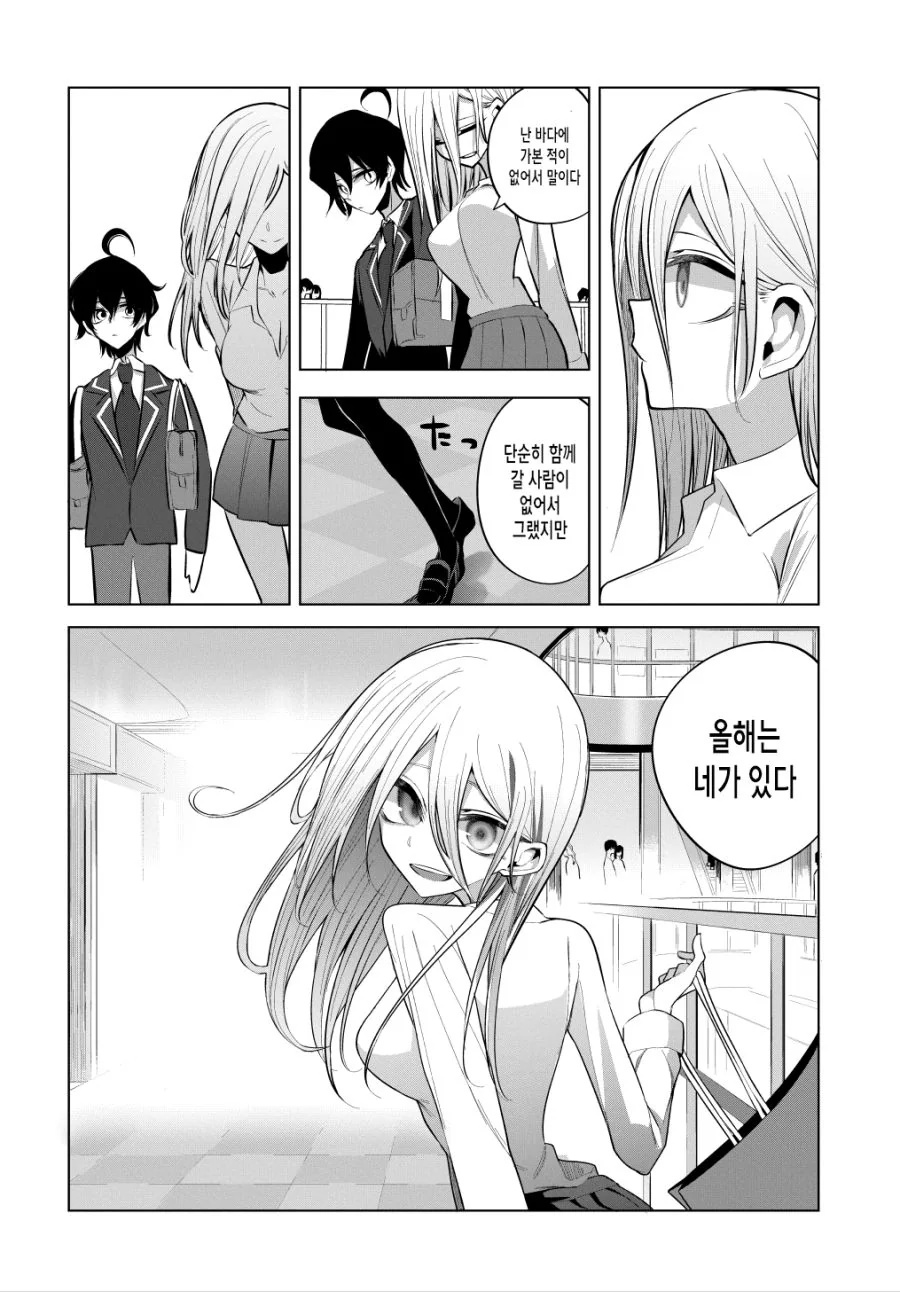 점쟁이 선배와 수영복사러 다니는 만화.manhwa - 이미지 9