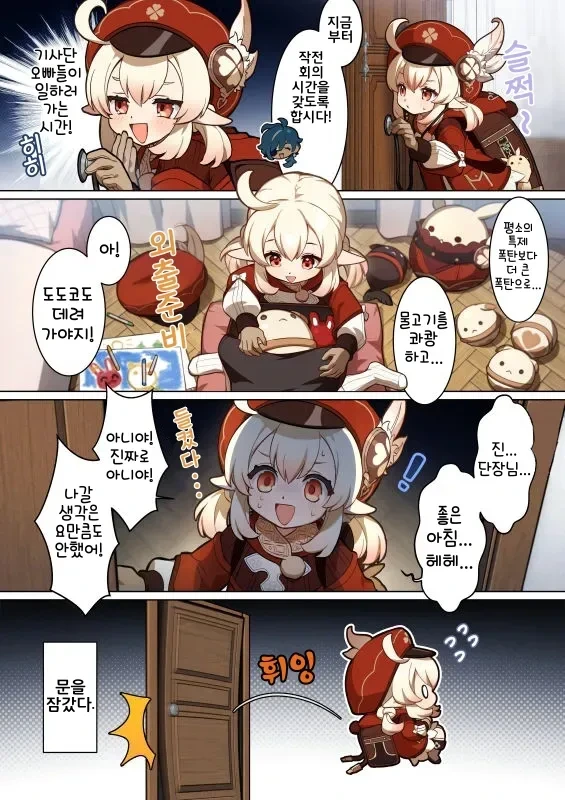 [원신] 클레의 계획.manhwa