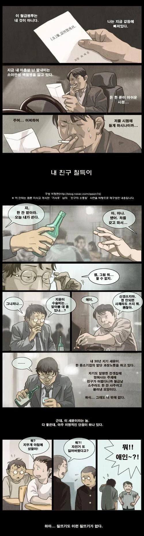 친구가 흘린 월급봉투