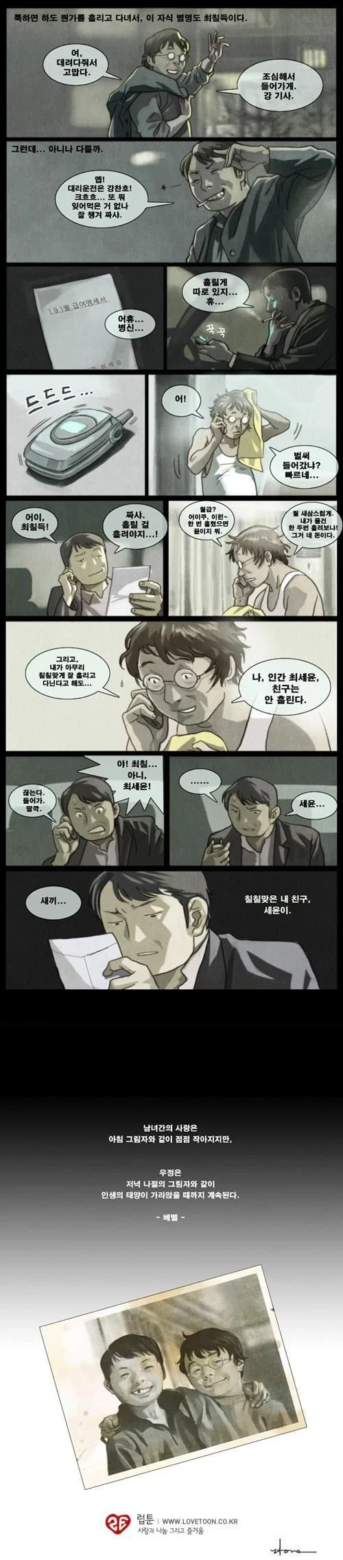 친구가 흘린 월급봉투 - 이미지 2