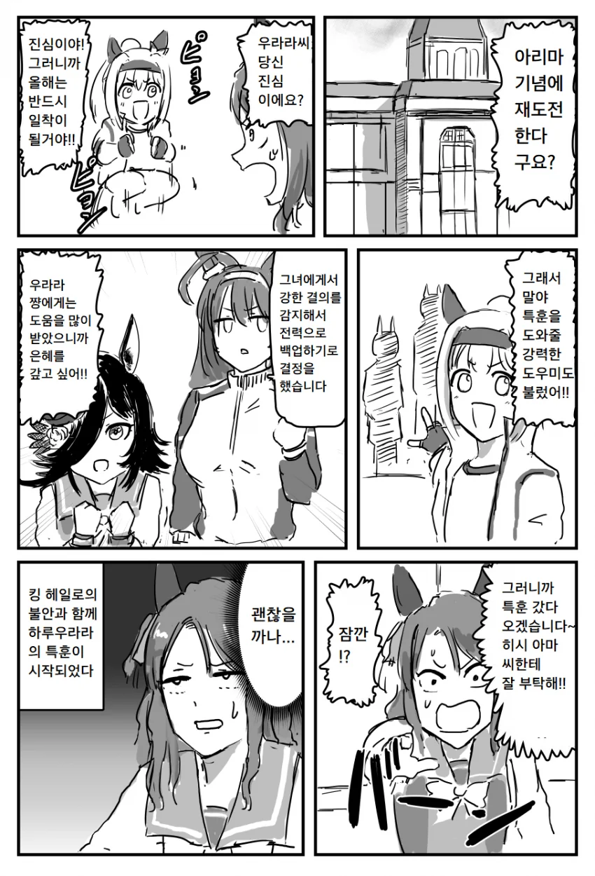 [말딸] 아리마에 재도전하는 우라라.manhwa
