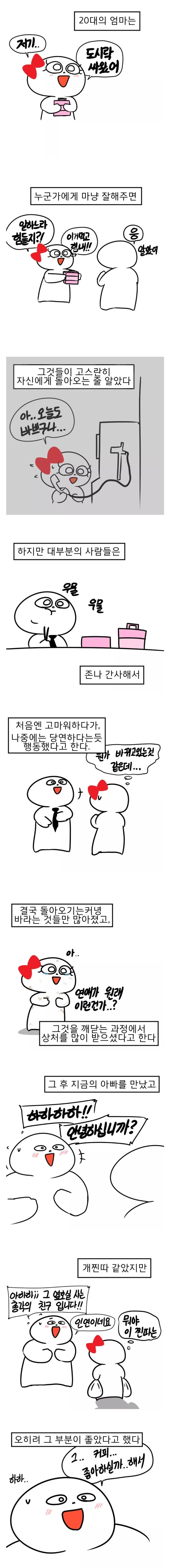 천생연분 엄마아빠.manhwa
