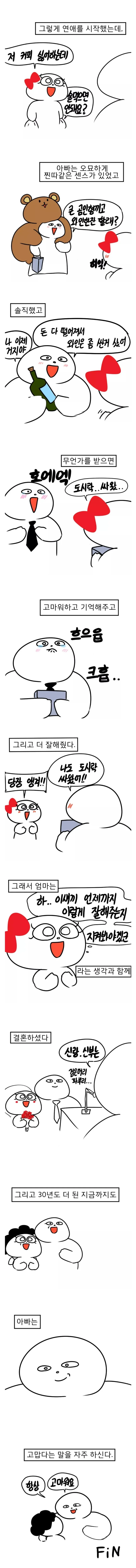 천생연분 엄마아빠.manhwa - 이미지 2